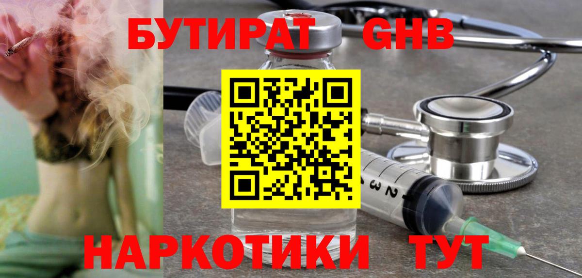 БУТИРАТ бутандиол Гай