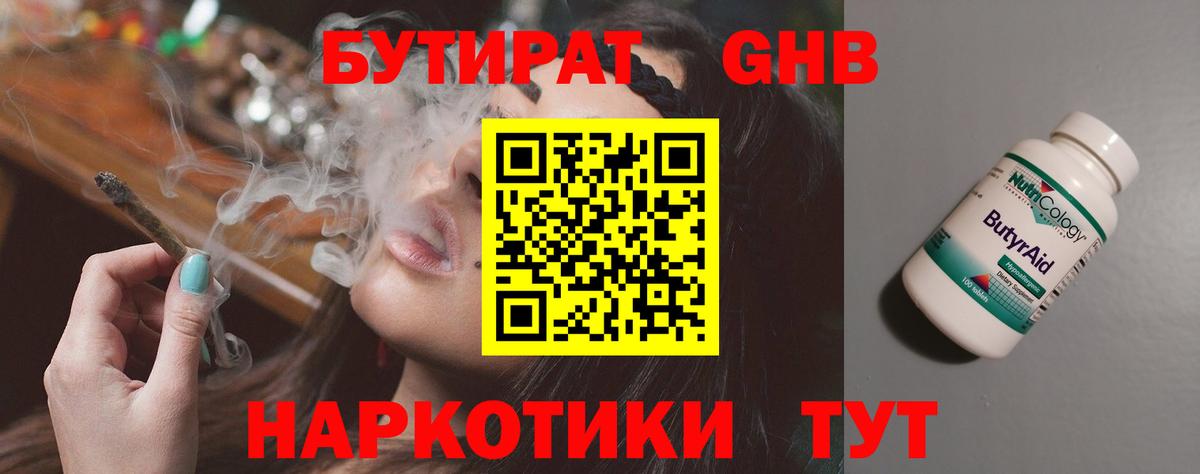 Гай  Бутират бутандиол  Вход с VPN 