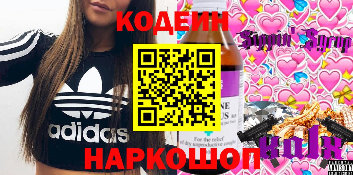 Кодеиновый сироп Lean Purple Drank  Вход с VPN  Гай  Кодеиновый сироп Lean Purple Drank 