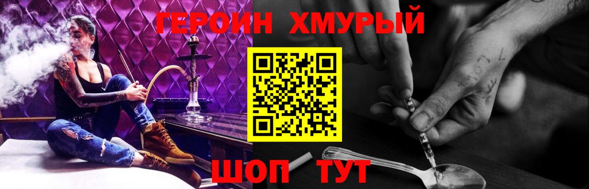 Героин  ГЕРОИН VHQ  Вход с VPN  Гай 