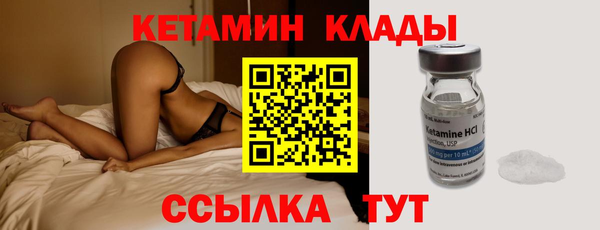 Кетамин VHQ  КЕТАМИН VHQ  Вход с VPN  Гай 