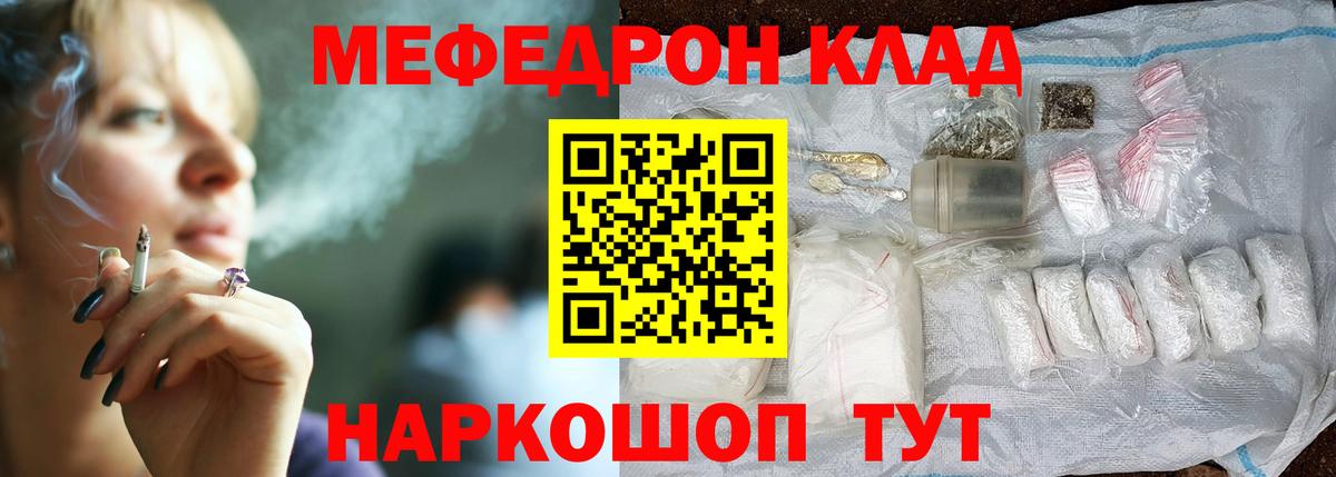 Мефедрон  Гай