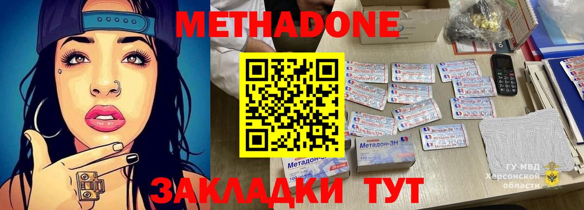 Метадон methadone Гай